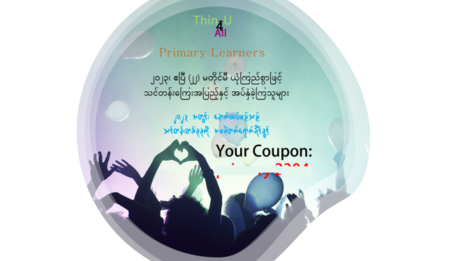 Primary Coupon